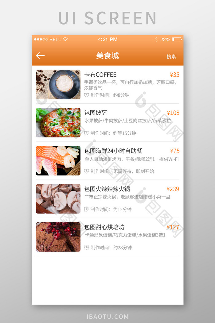 橙色餐饮类美食列表手机端UI界面
