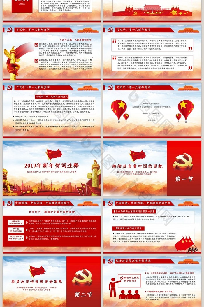 学习解读总书记2019新年贺词PPT模板