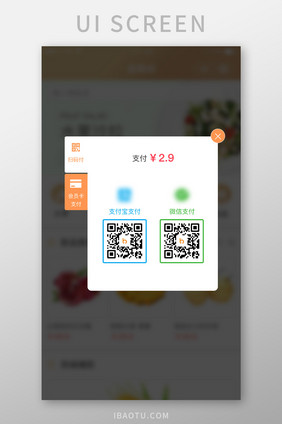 橙色简约风格支付选择弹出弹窗展示页面