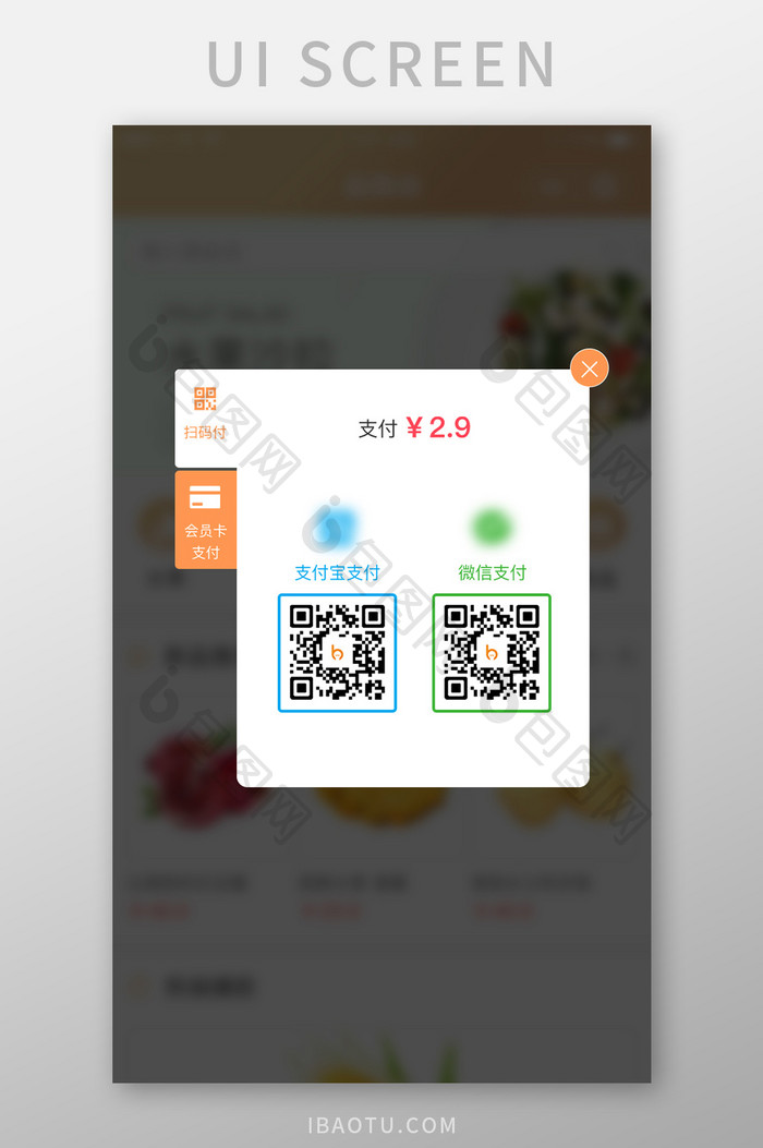 橙色简约风格支付选择弹出弹窗展示页面