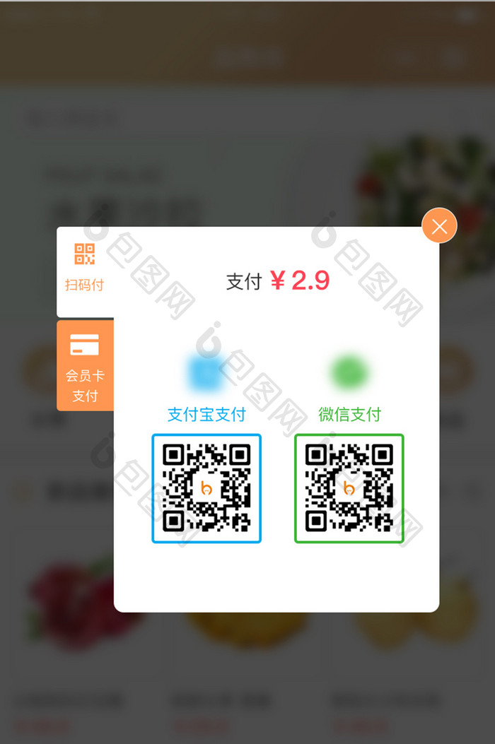 橙色简约风格支付选择弹出弹窗展示页面