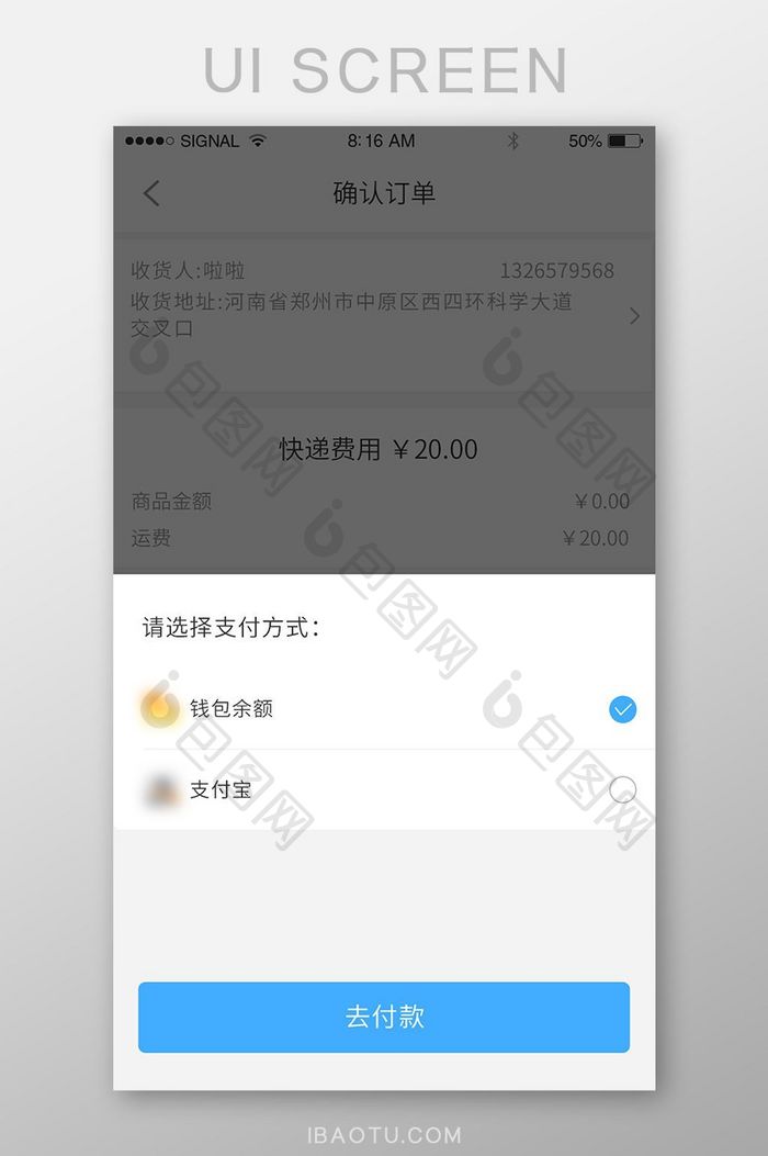 蓝色教育行业简约风支付选择页面app界面