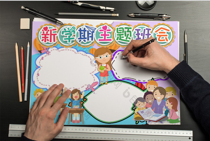 新学期主题班会手抄报word模版