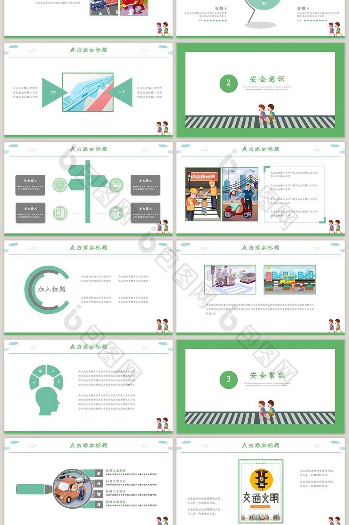 绿色清新交通安全主题班会PPT模板