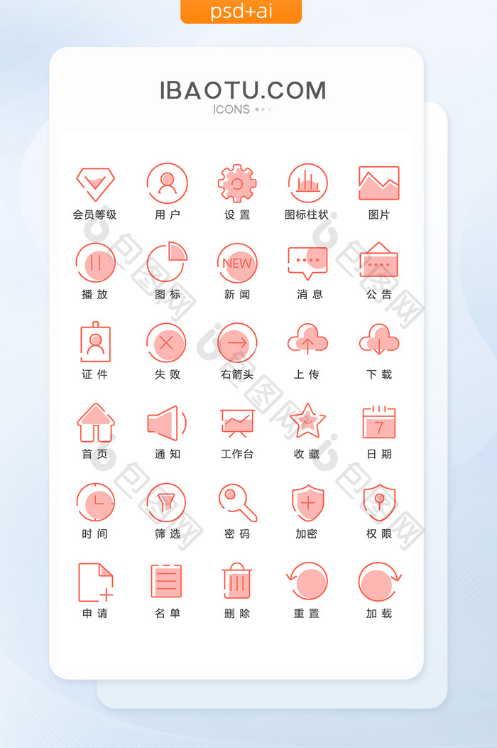 珊瑚色矢量ui手机icon图标