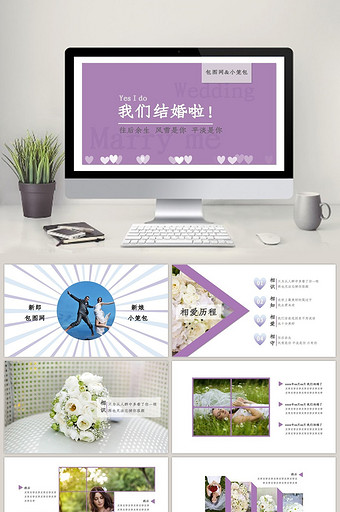 紫色婚礼相册PPT模板图片