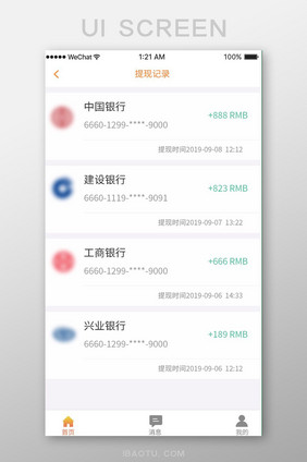 扁平简洁金融APP提现记录ui移动界面