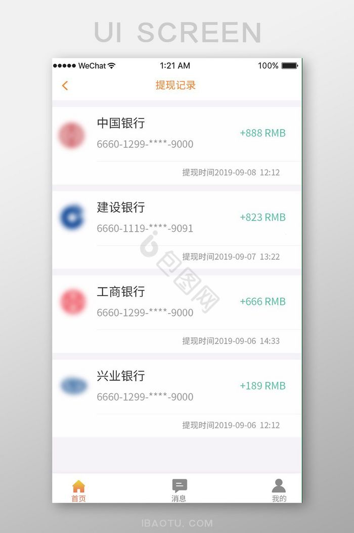 扁平简洁金融APP提现记录ui移动界面图片