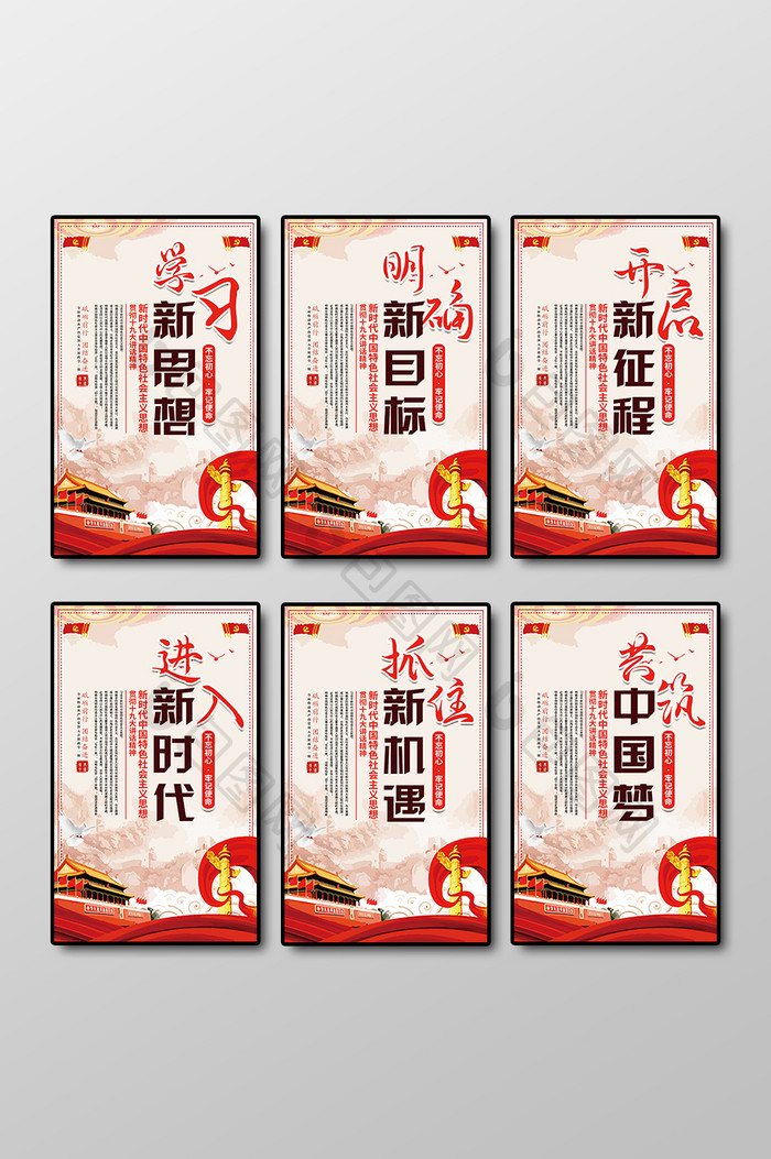 新时代中国特色社会主义思想六件套