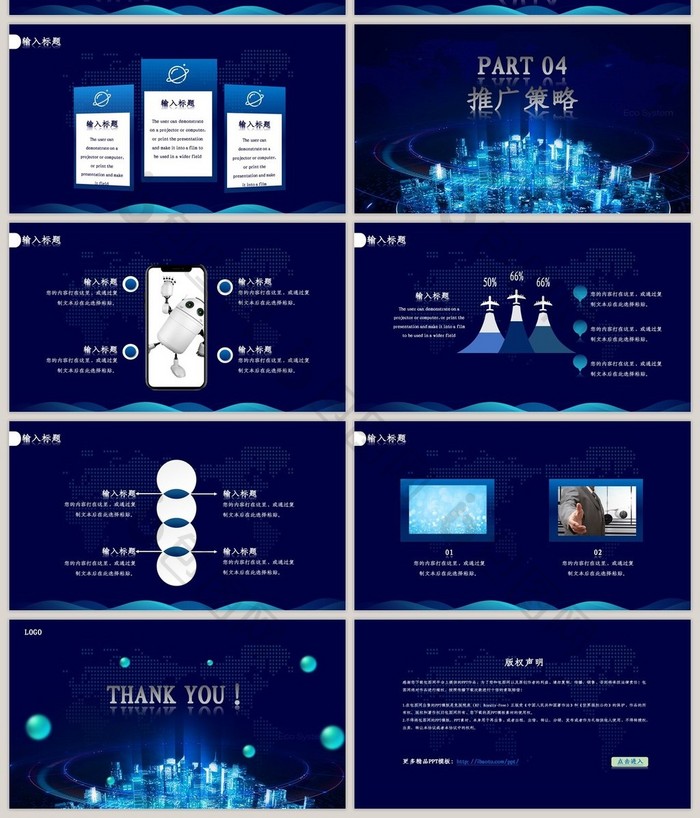 蓝色科技风竞品分析PPT模板