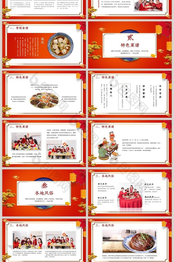 中国红中国风年夜饭PPT模板