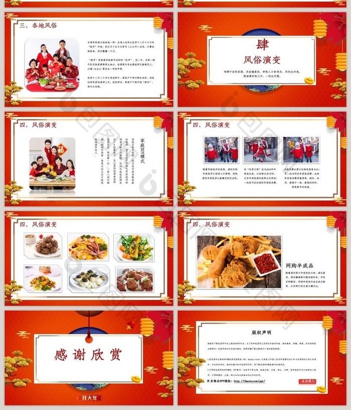 中国红中国风年夜饭PPT模板