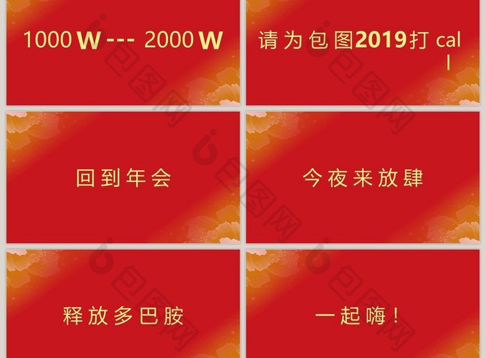 红色大气企业年会暨颁奖典礼快闪PPT模板