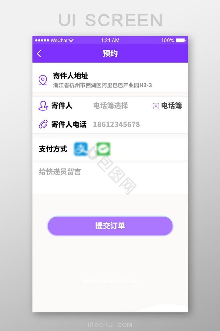 预约订单寄件人支付方式留言提交订单信息填图片