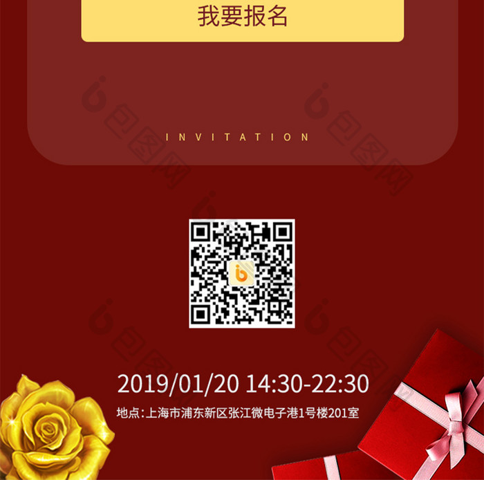 H5长图邀请函页面