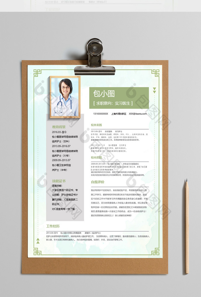 温情温暖实习医生护士word简历模板