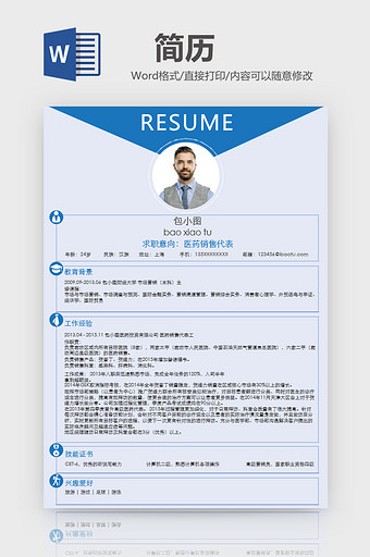 简约蓝色医药销售代表Word简历图片