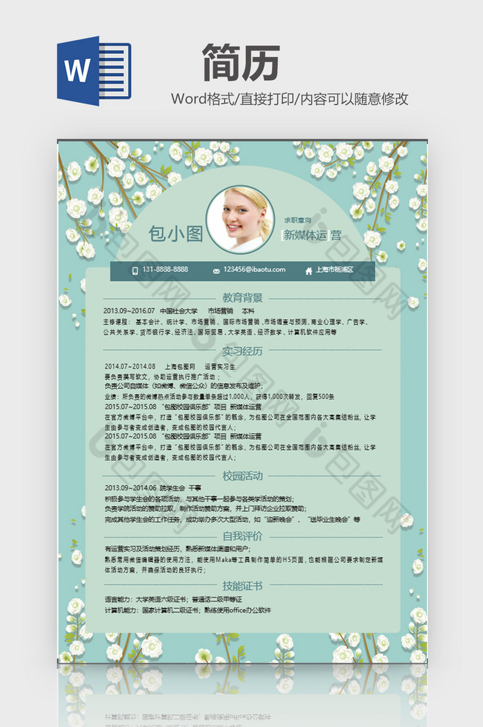 简洁新媒体运营个人简历word模板图片图片