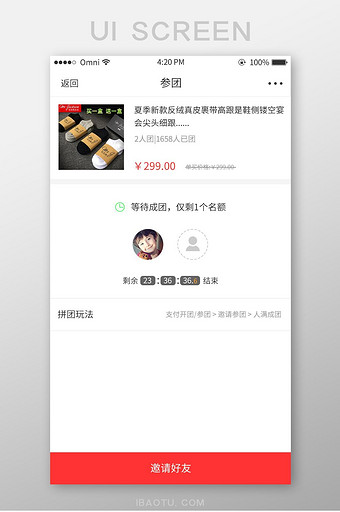 红色简约电商APP拼团页面图片