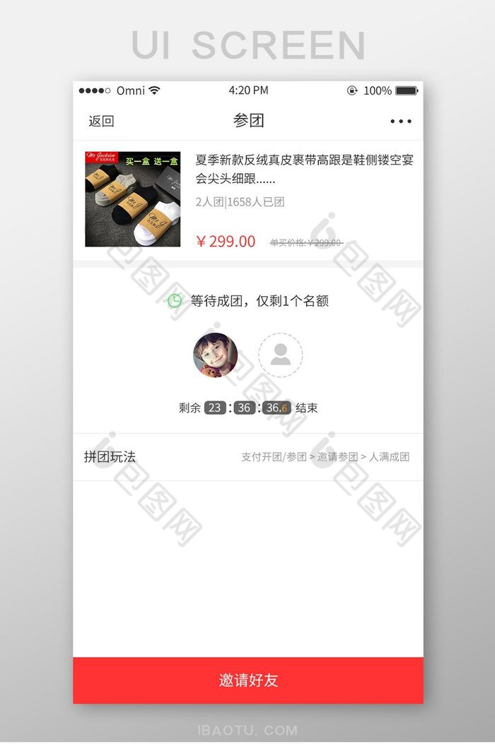 红色简约电商APP拼团页面图片图片