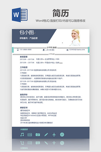 蓝色商务产品经理简历word模板图片
