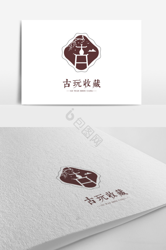 中式文艺古字古玩收藏标志logo图片