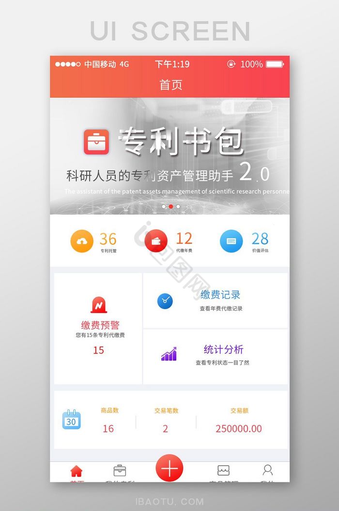 红色专利书包APP首页图片