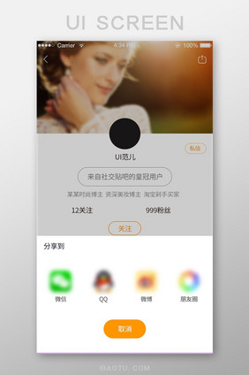 简约时尚大气社交APP移动端分享UI界面