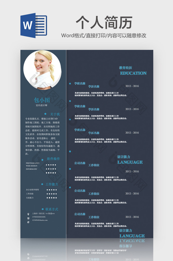 室内设计师个人求职简约简历word模版图片图片