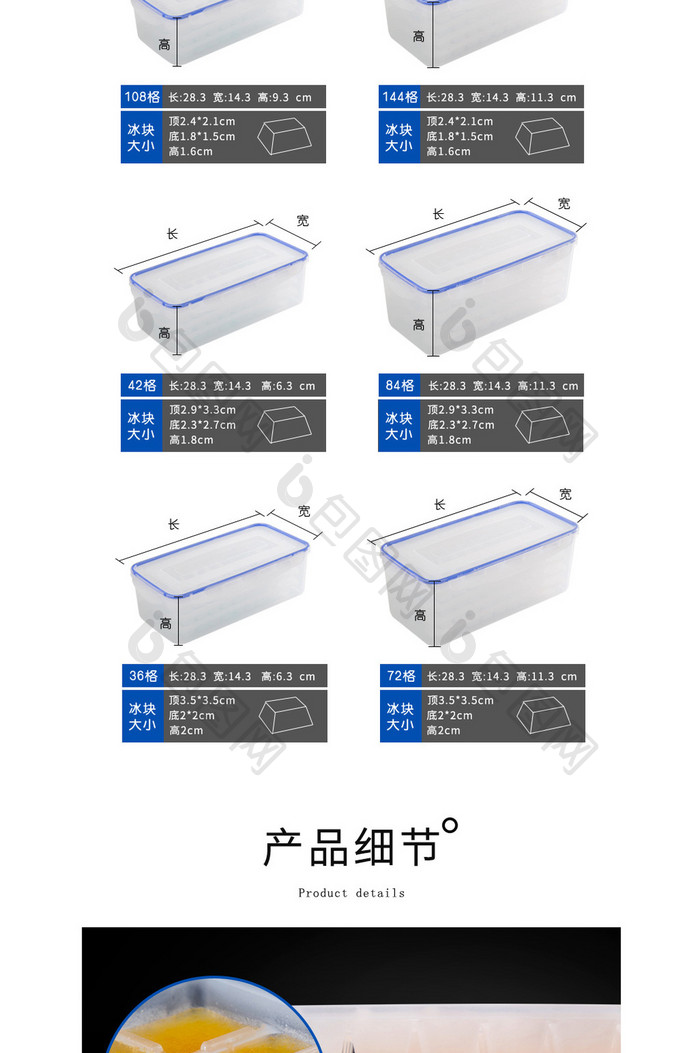 淘宝冰箱塑料冰格家居用品宝贝描述详情页