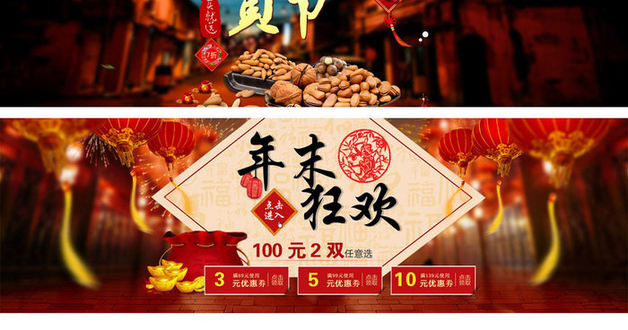 零食百货年货节海报banner