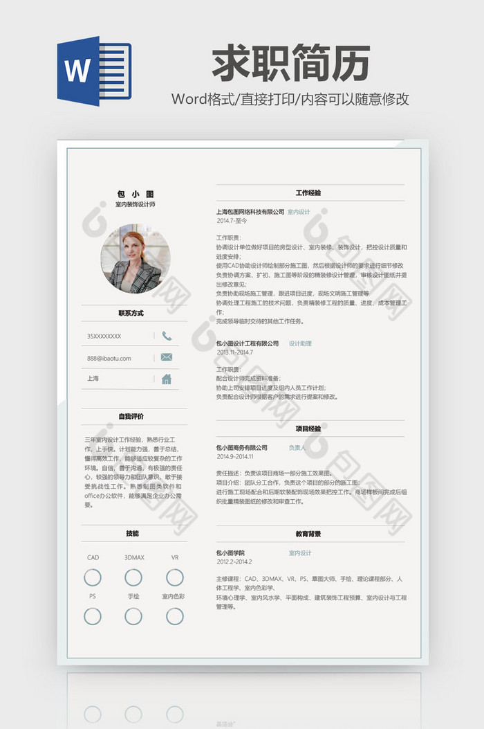 线条系列室内装饰设计师简历word模板图片图片