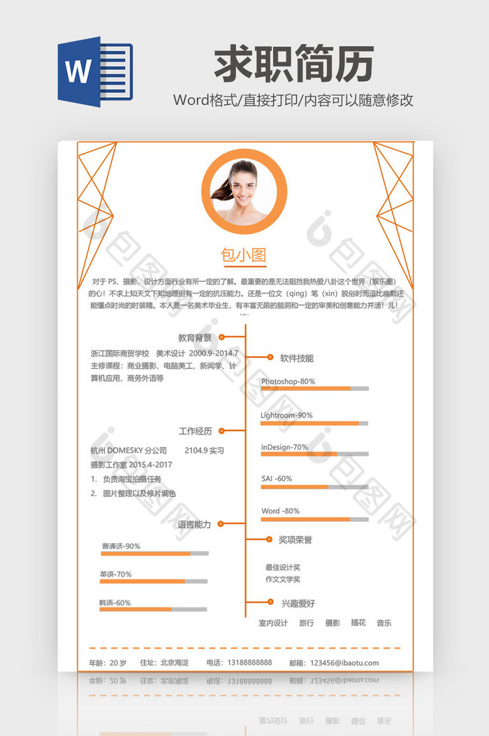 橙色创意块面艺术设计简历word模板图片图片