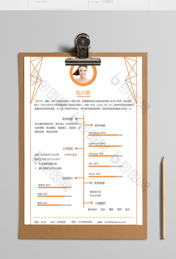 橙色创意块面艺术设计简历word模板