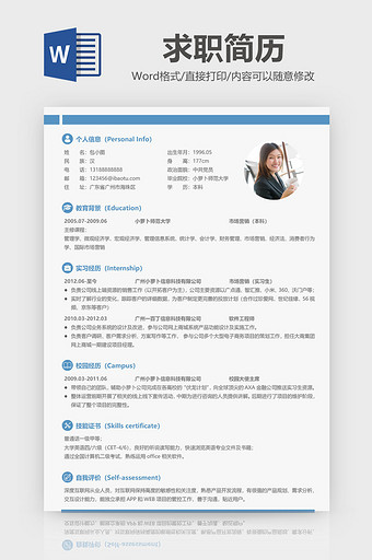 时尚简洁清新大学生简历word模板图片