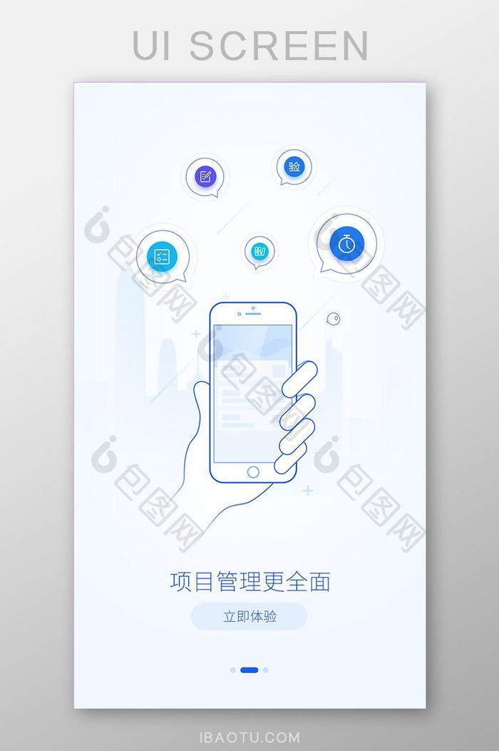 蓝色项目管理建筑业手绘app引导页