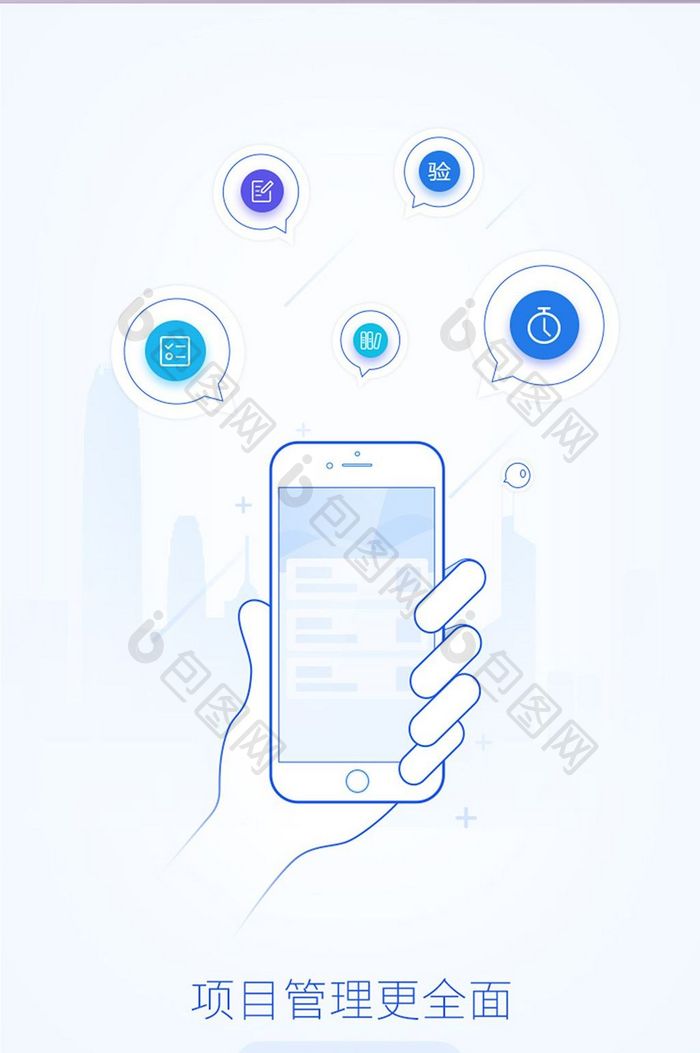 蓝色项目管理建筑业手绘app引导页