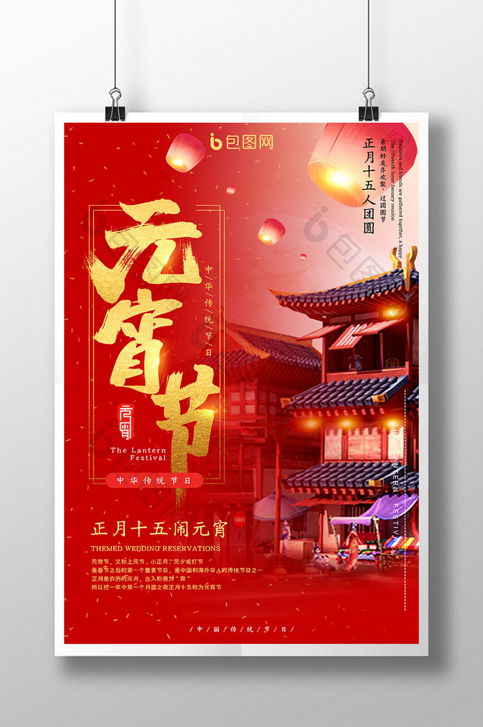 中国风正月十五图片 中国风正月十五素材 中国风正月十五海报 包图网
