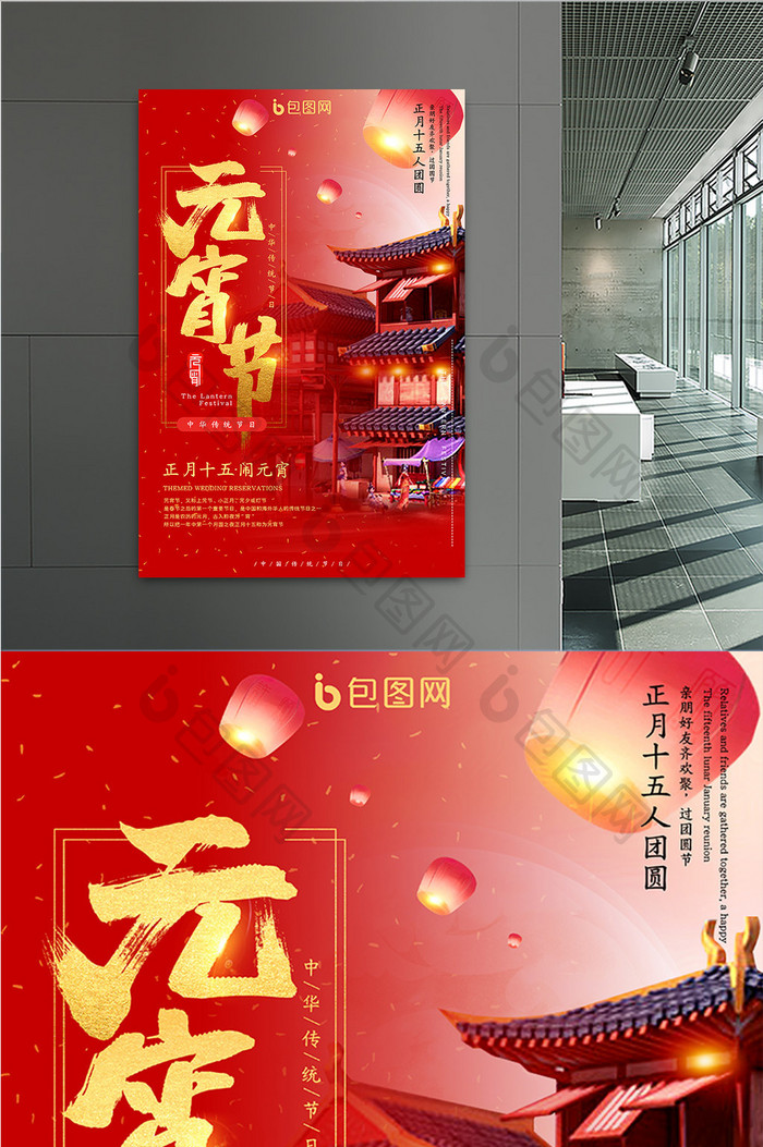 红色大气中国风正月十五元宵节海报