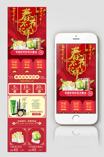 大红色喜庆中国风化妆品手机无线端首页模版图片
