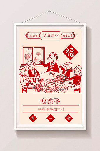 2019年猪年剪纸春节日历吃饺子熬年插画图片