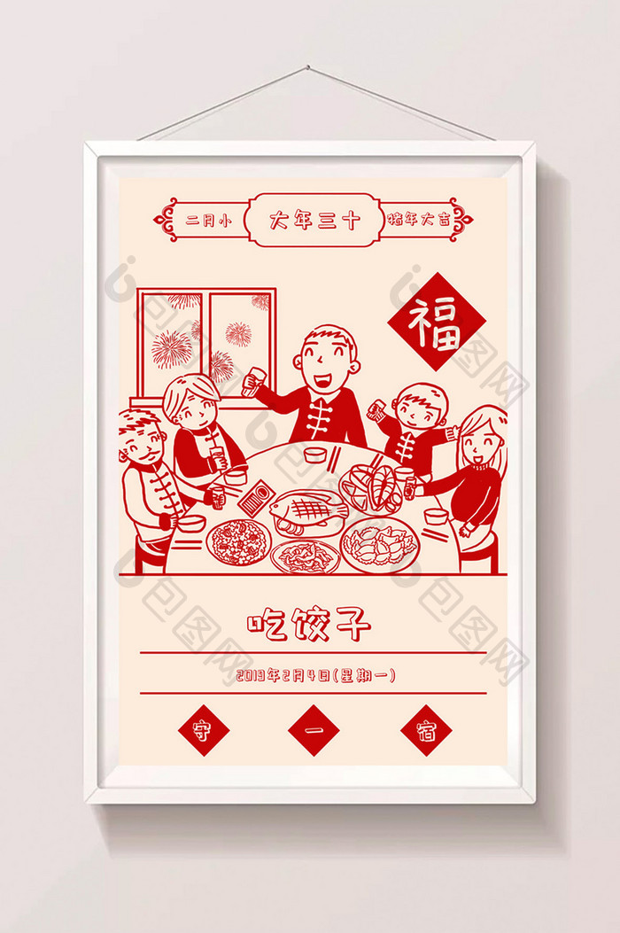 2019年猪年剪纸春节日历吃饺子熬年插画