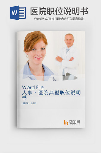 简约风职场职位说明书word模版图片