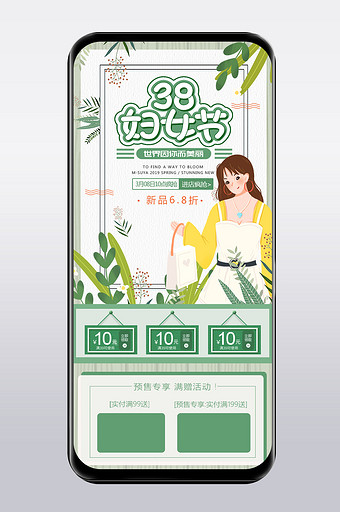 绿色清新38妇女节女王节电商首页图片