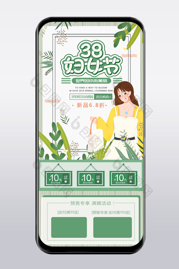 绿色清新38妇女节女王节电商首页