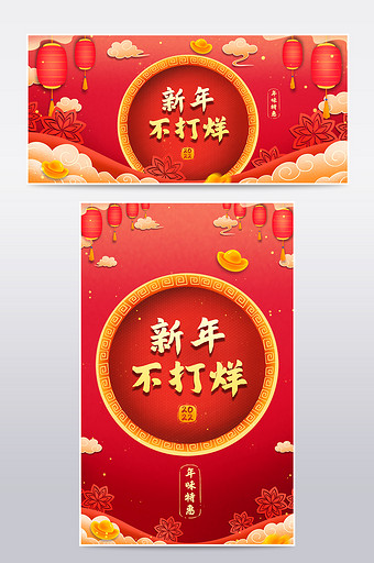 中国风天猫春节不打烊海报图片