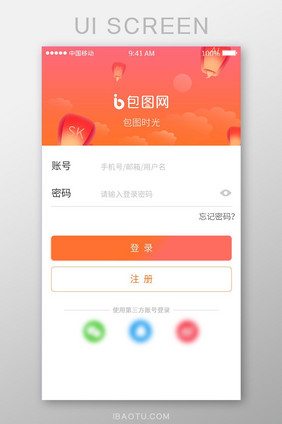 手机APP登录注册页界面