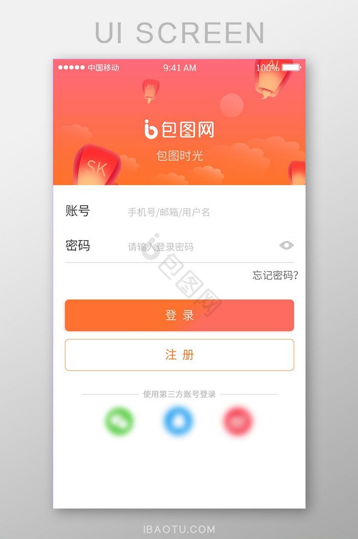 手机APP登录注册页界面图片