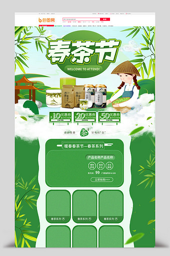 清新绿色春茶节茶饮茶饮电商首页图片