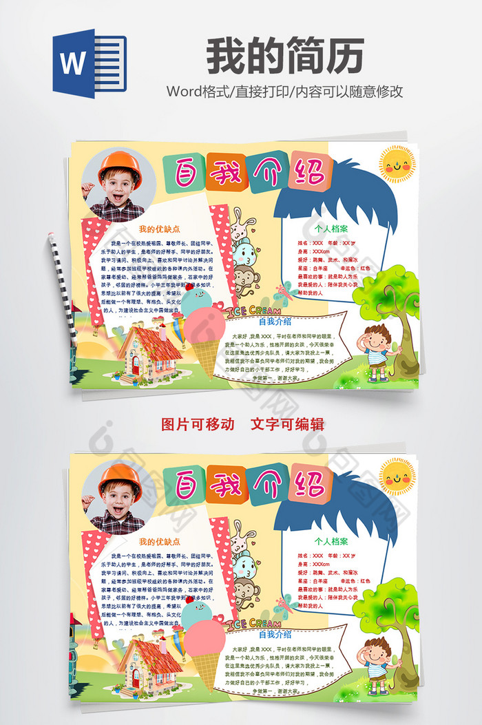 小学生入学自我介绍小报word模板图片图片